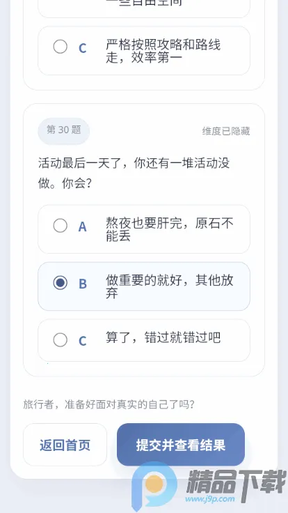 YSTI原神人格测试(原神角色性格测试) YSTI原神人格测试(原神角色性格测试)