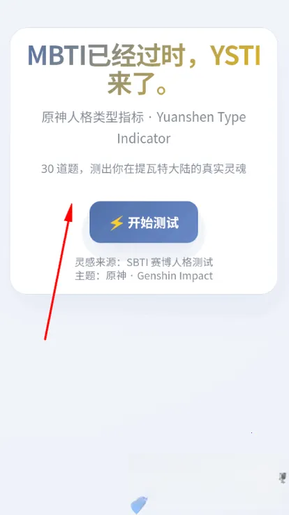 YSTI原神人格测试(原神角色性格测试) YSTI原神人格测试(原神角色性格测试)