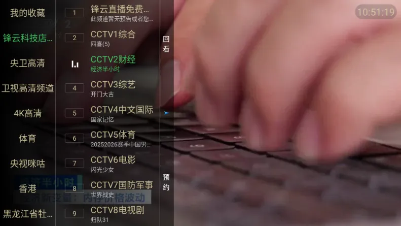 锋云秒播香吻版(电视直播软件) 锋云秒播香吻版(电视直播软件)