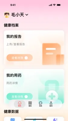 ��ҽ����(ҽ����������ƽ̨)v1.1.1 �ٷ������ͼ0