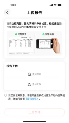 ��ҽ����(ҽ����������ƽ̨)v1.1.1 �ٷ������ͼ3