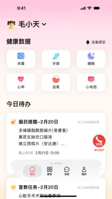 ��ҽ����(ҽ����������ƽ̨)v1.1.1 �ٷ������ͼ2