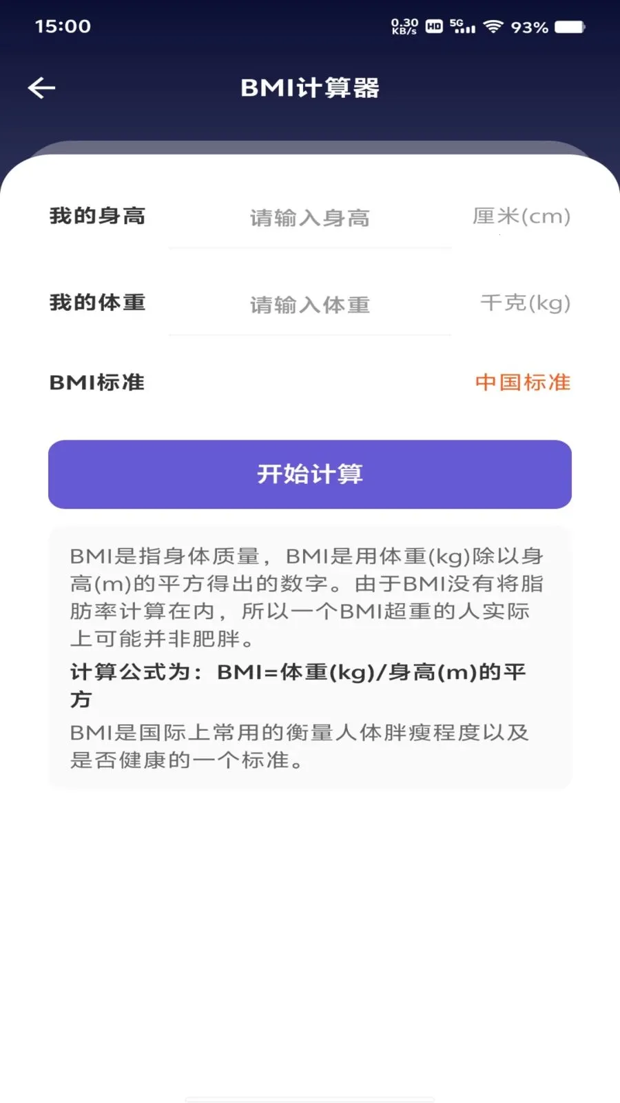 ���ȫ�Ǽ����������ֻ���v1.0.0 ��׿���ͼ2