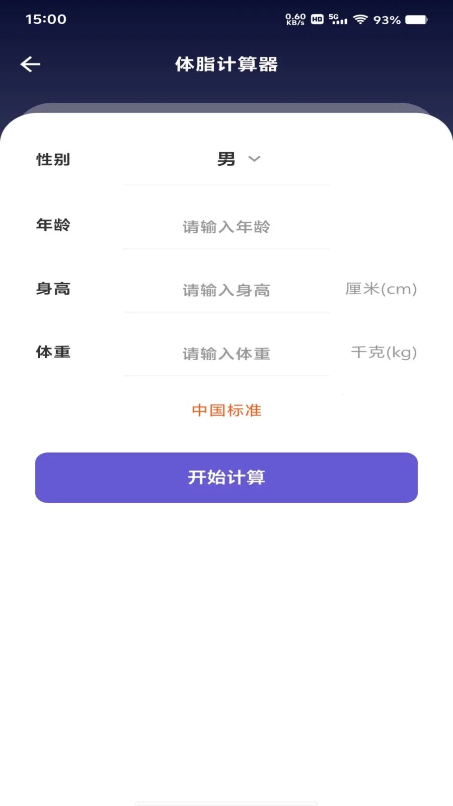 ���ȫ�Ǽ����������ֻ���v1.0.0 ��׿���ͼ3