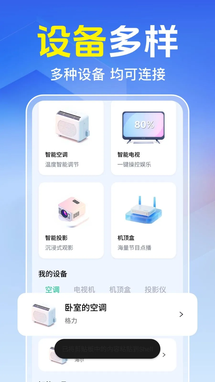 ���Ͽյ�����ң����(�ҵ����ܿ���)v1.0.1.1005 �ֻ����ͼ1