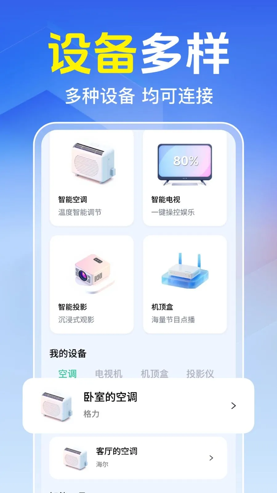 ���Ͽյ�����ң����(�ҵ����ܿ���)v1.0.1.1005 �ֻ����ͼ3