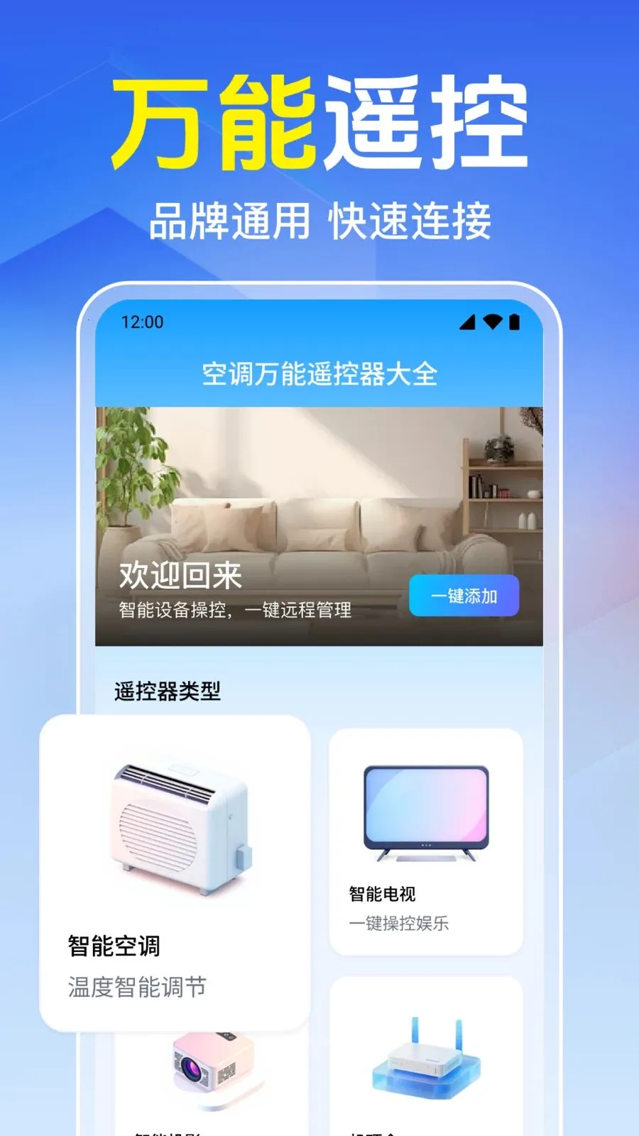 ���Ͽյ�����ң����(�ҵ����ܿ���)v1.0.1.1005 �ֻ����ͼ2