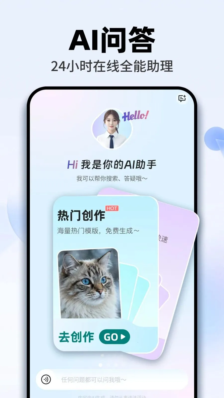 AI agent���ܰ�(AI�����ʴ𹤾�)v1.0.5 ��׿���ͼ3