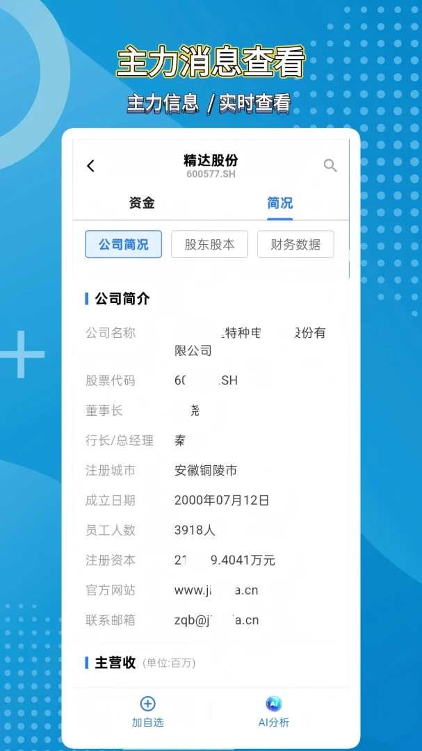 ��̽��AI(��Ʊ��������)v1.0.1 �ֻ����ͼ0