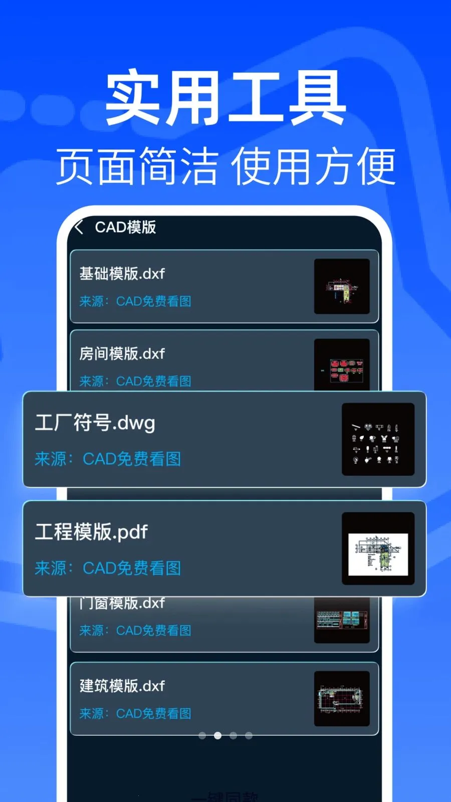 ���CAD�쿴ͼ��(����ͼֽ��������)v1.0.1 �ֻ����ͼ3