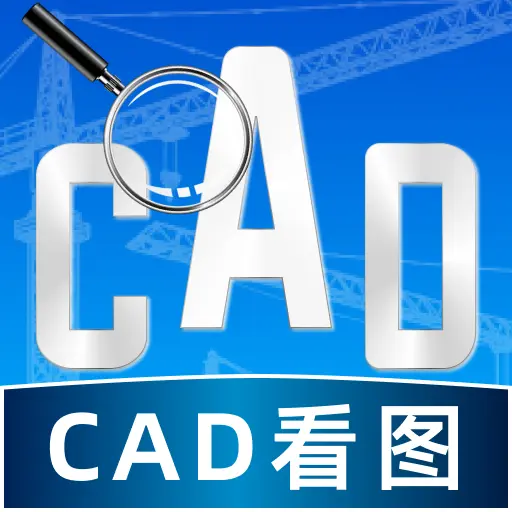 ���CAD�쿴ͼ��(����ͼֽ��������)