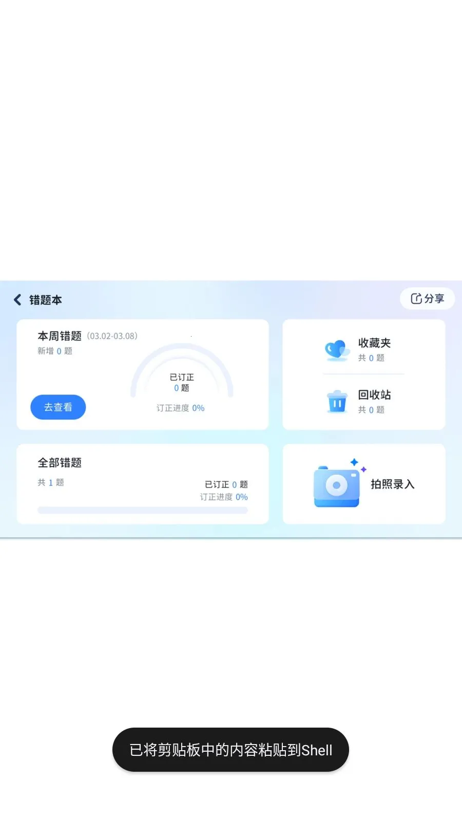 i�ҳ�ͨ��׿���ֻ���v5.4.25.233638 ��׿���ͼ1
