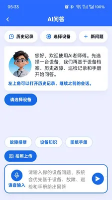 AI��ʦ��(�豸������ά)v2.0.5 �ٷ������ͼ0