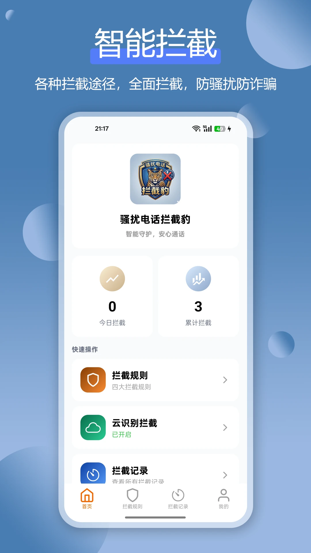 ɧ�ŵ绰���ر�(ͨ����ɧ�Ź���)v1.4.2 �ֻ����ͼ0