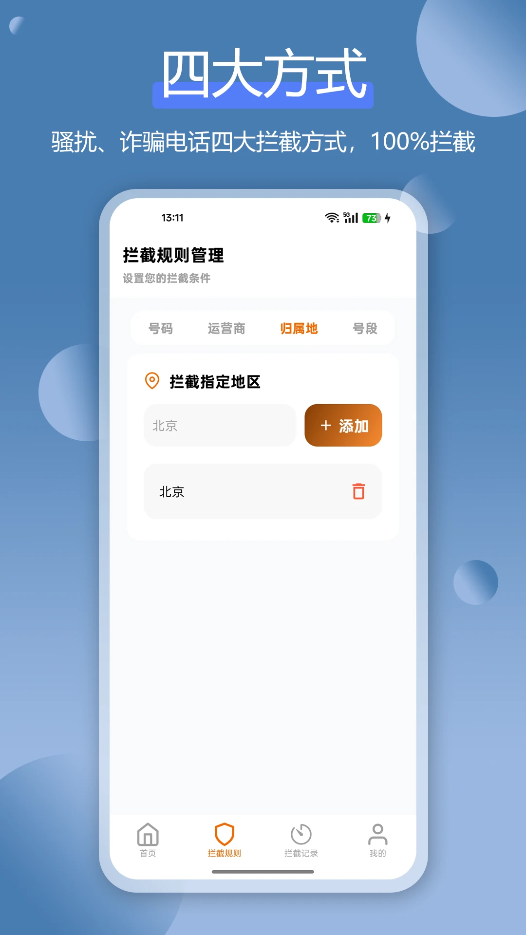 ɧ�ŵ绰���ر�(ͨ����ɧ�Ź���)v1.4.2 �ֻ����ͼ1