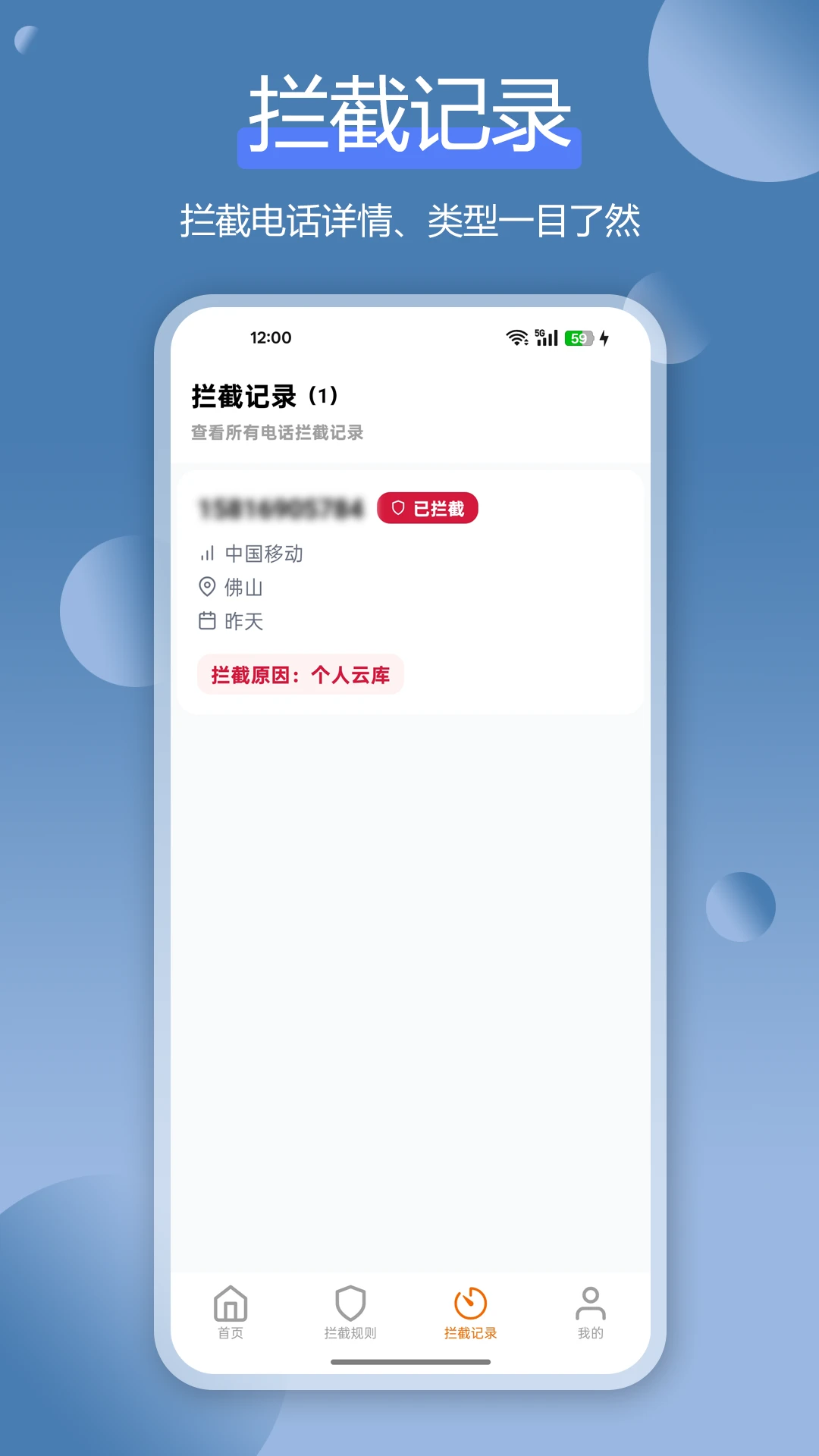 ɧ�ŵ绰���ر�(ͨ����ɧ�Ź���)v1.4.2 �ֻ����ͼ2