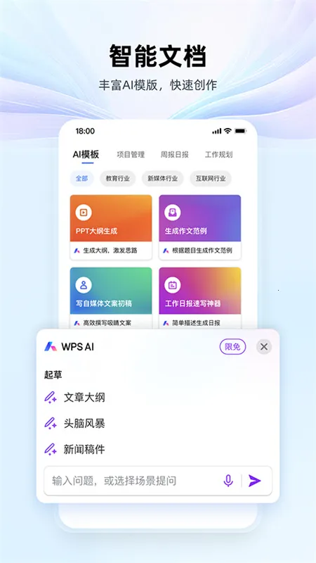 ��ɽWPS Office2026�ٷ����°汾v26.7.3 �ٷ������ͼ3