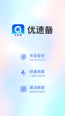 ���ٱ�2026���°汾v1.5.0 �ֻ����ͼ0