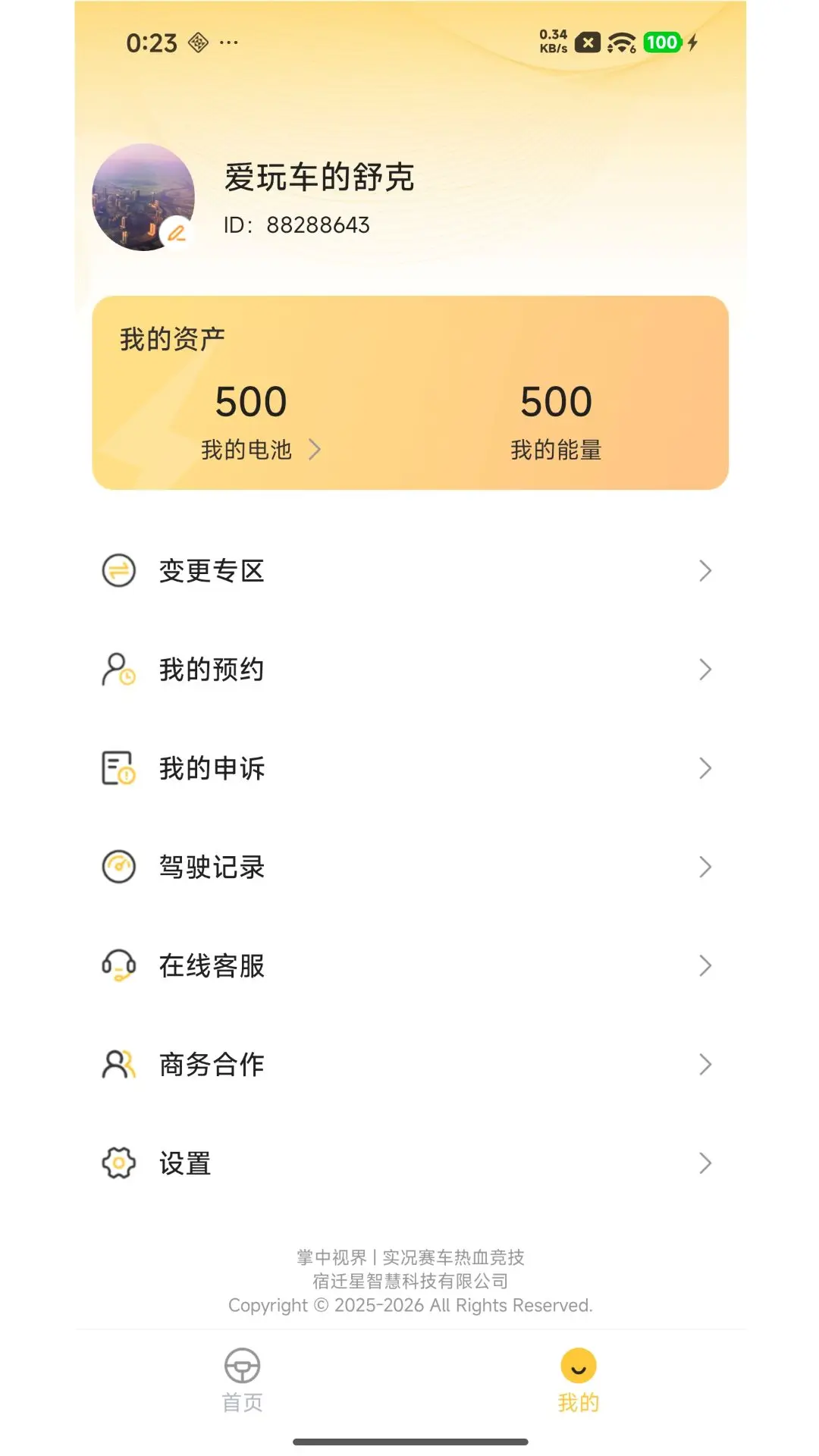 �����ӽ�2026���°汾v1.2.8 ��Ѱ��ͼ2