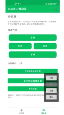 �Զ����������(������ƹ���)v1.0.10 �ֻ����ͼ1