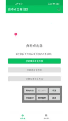 �Զ����������(������ƹ���)v1.0.10 �ֻ����ͼ3