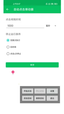 �Զ����������(������ƹ���)v1.0.10 �ֻ����ͼ0