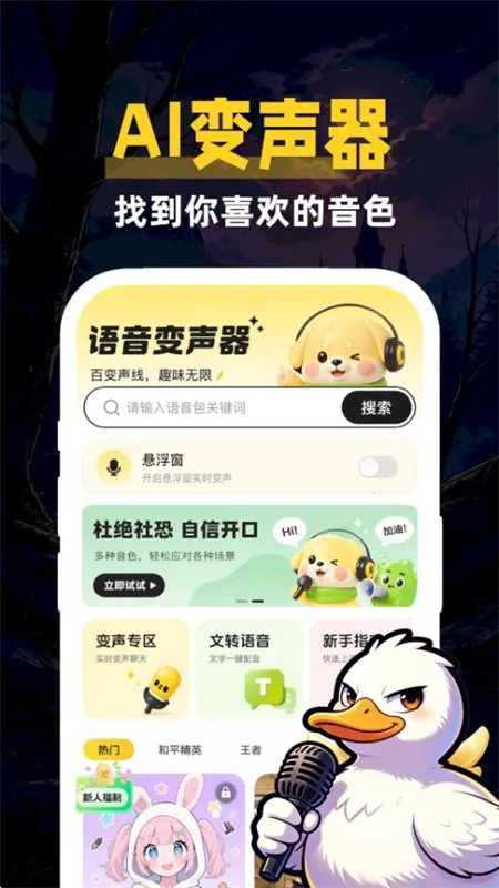 鹅鸭变声器助手安卓版手机版 鹅鸭变声器助手安卓版手机版