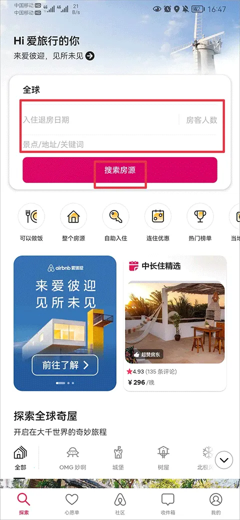 Airbnb����ӭ���������ֻ���v26.34.china ��׿���ͼ2