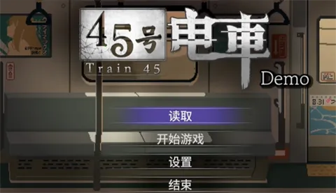 45号电车(电车冒险解谜游) 45号电车(电车冒险解谜游)