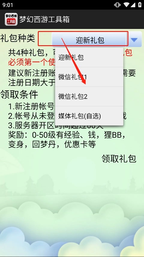 梦幻西游数据计算器工具箱2026官方最新版本 梦幻西游数据计算器工具箱2026官方最新版本