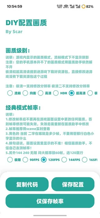 殇痕画质助手稳定版最新手机版