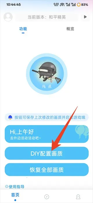 殇痕画质助手稳定版最新手机版