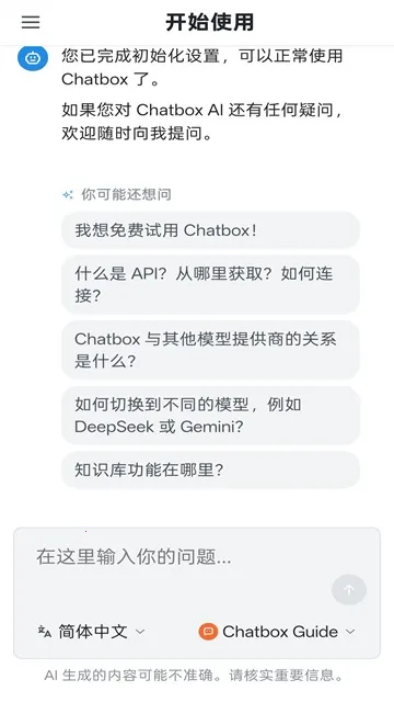 Chatbox��������(ȫ��AI����)v1.23.3 �ٷ������ͼ1