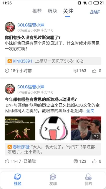 dnfcolg��̳(��Ϸ��Ѷƽ̨)v4.38.1 ��Ѱ��ͼ0