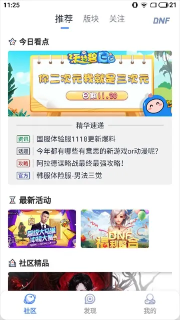 dnfcolg��̳(��Ϸ��Ѷƽ̨)v4.38.1 ��Ѱ��ͼ3