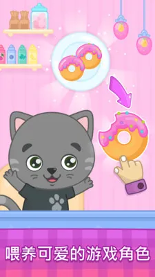 ���ײ���ʳ����(��ͯ��ʳ��Ϸ)v2.1.2 ��׿���ͼ2