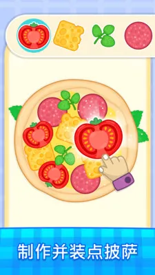 ���ײ���ʳ����(��ͯ��ʳ��Ϸ)v2.1.2 ��׿���ͼ0