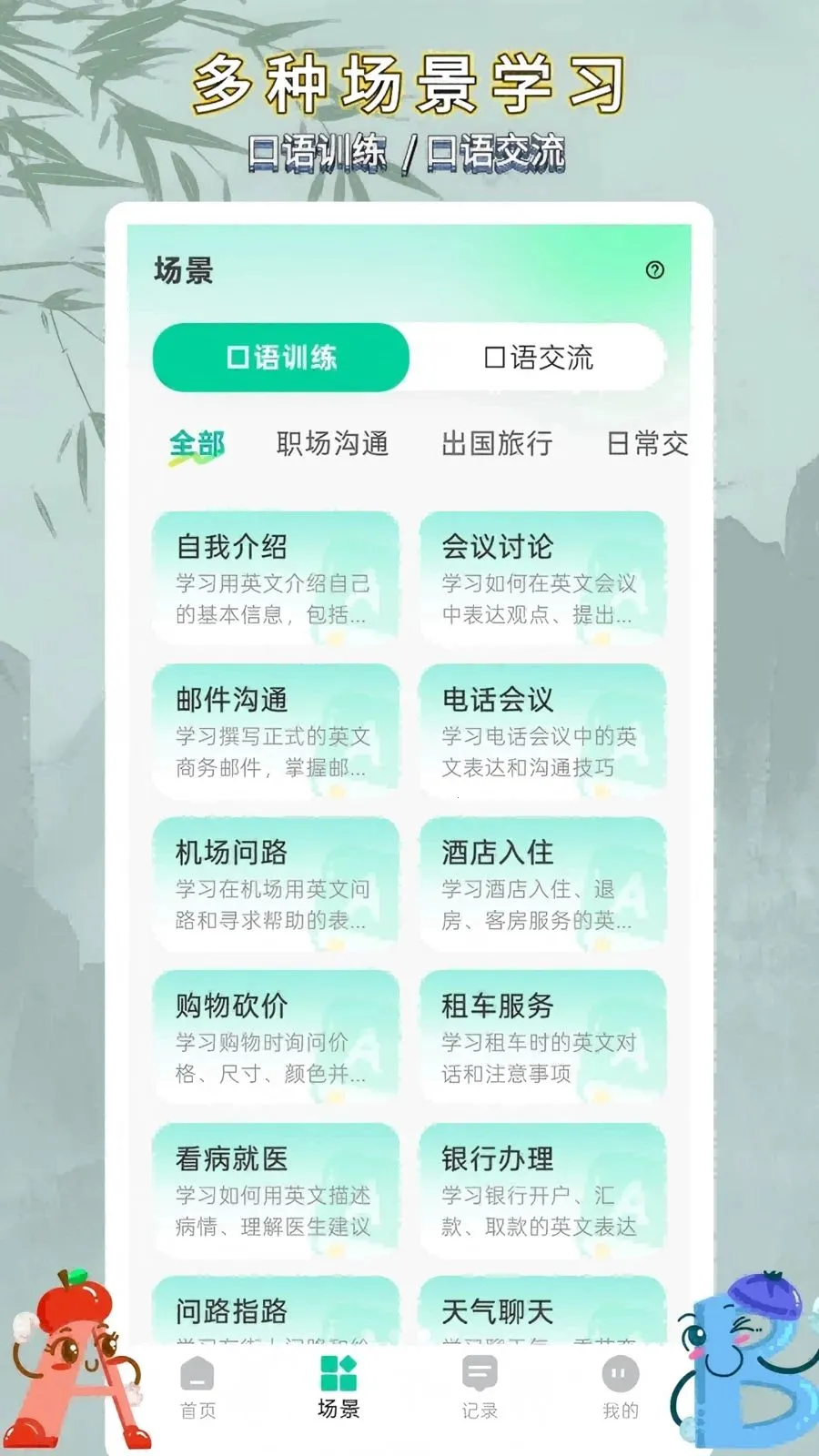 ��ѧӢ�����ͨ(Ӣ��ѧϰ����)v1.0.2 �ٷ������ͼ2
