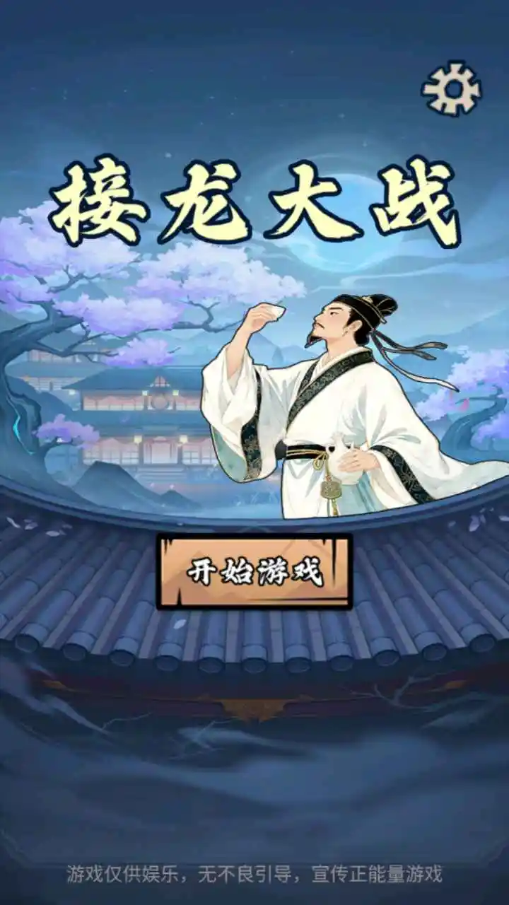 ������ս(���ֽ�����Ϸ)v1.0 �ٷ������ͼ2