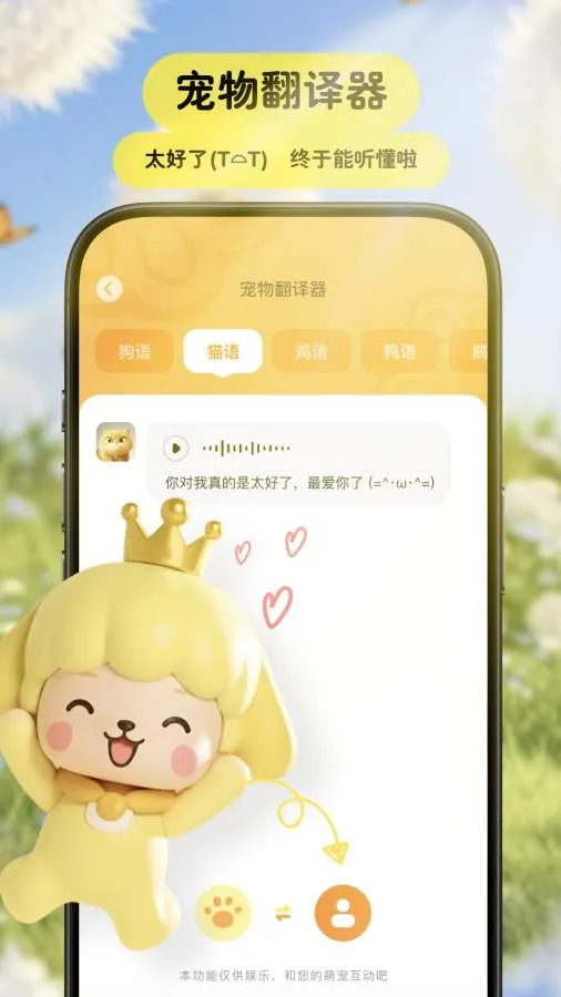 Pet���﷭����(���﹵ͨ������)v3.9.3 �ٷ������ͼ3