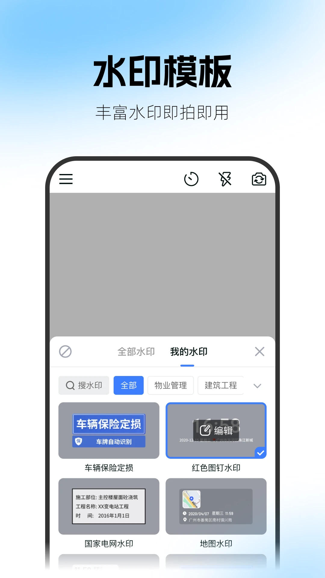 һ��ˮӡ���(ˮӡ��App)v2.1.0.0716 �ٷ������ͼ3