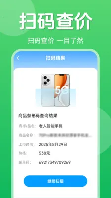 ��ά��һ��ɨ�밲׿���ֻ���v1.5.6.4 ��׿���ͼ1