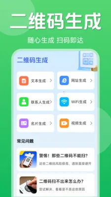 ��ά��һ��ɨ�밲׿���ֻ���v1.5.6.4 ��׿���ͼ0