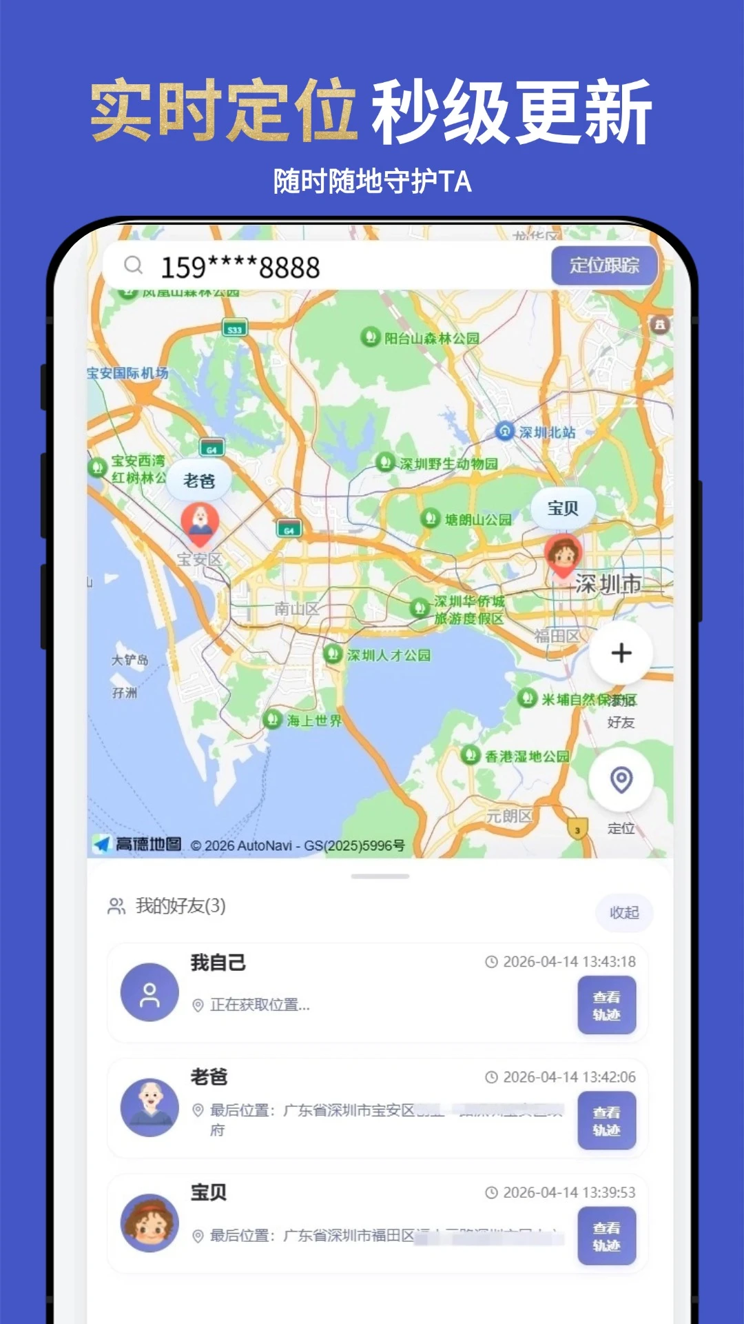 �ֻ�ʵʱ��λ���������ֻ���v2.2.7 ��Ѱ��ͼ2
