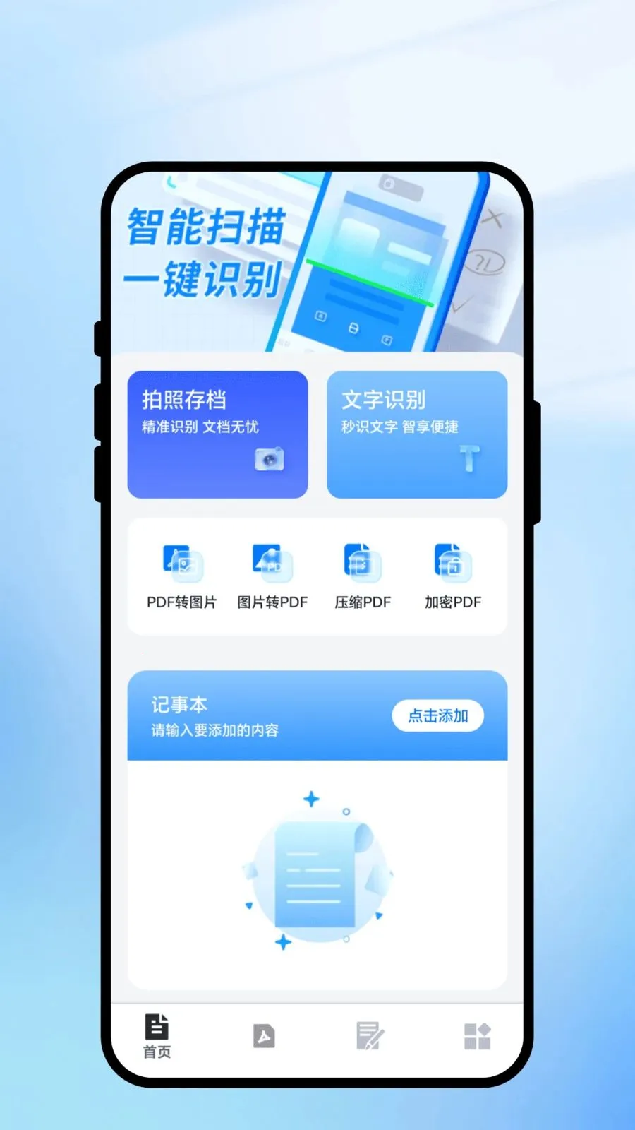 ���һɨͨ2026�ٷ�����v2.0.1 �ֻ����ͼ2