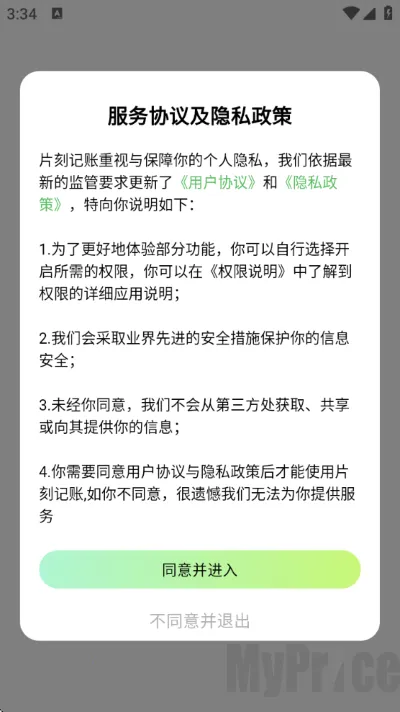 片刻记账(个人记账应用) 片刻记账(个人记账应用)