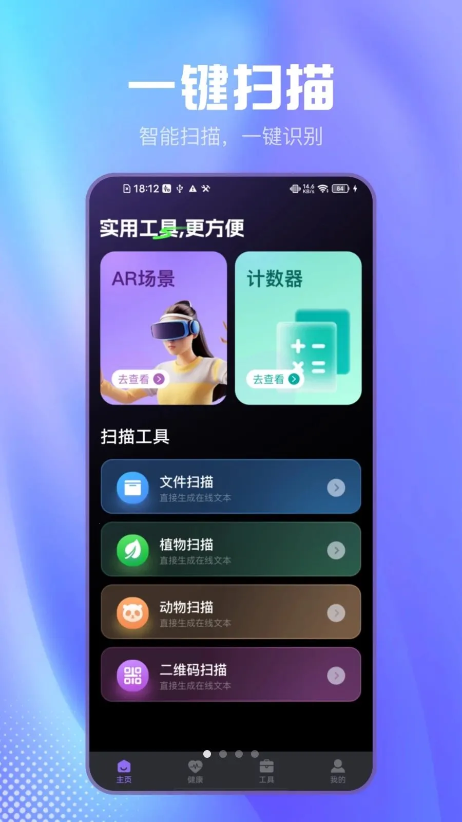 ��Լɨ������׿���ֻ���v2.1.7 ��׿���ͼ1