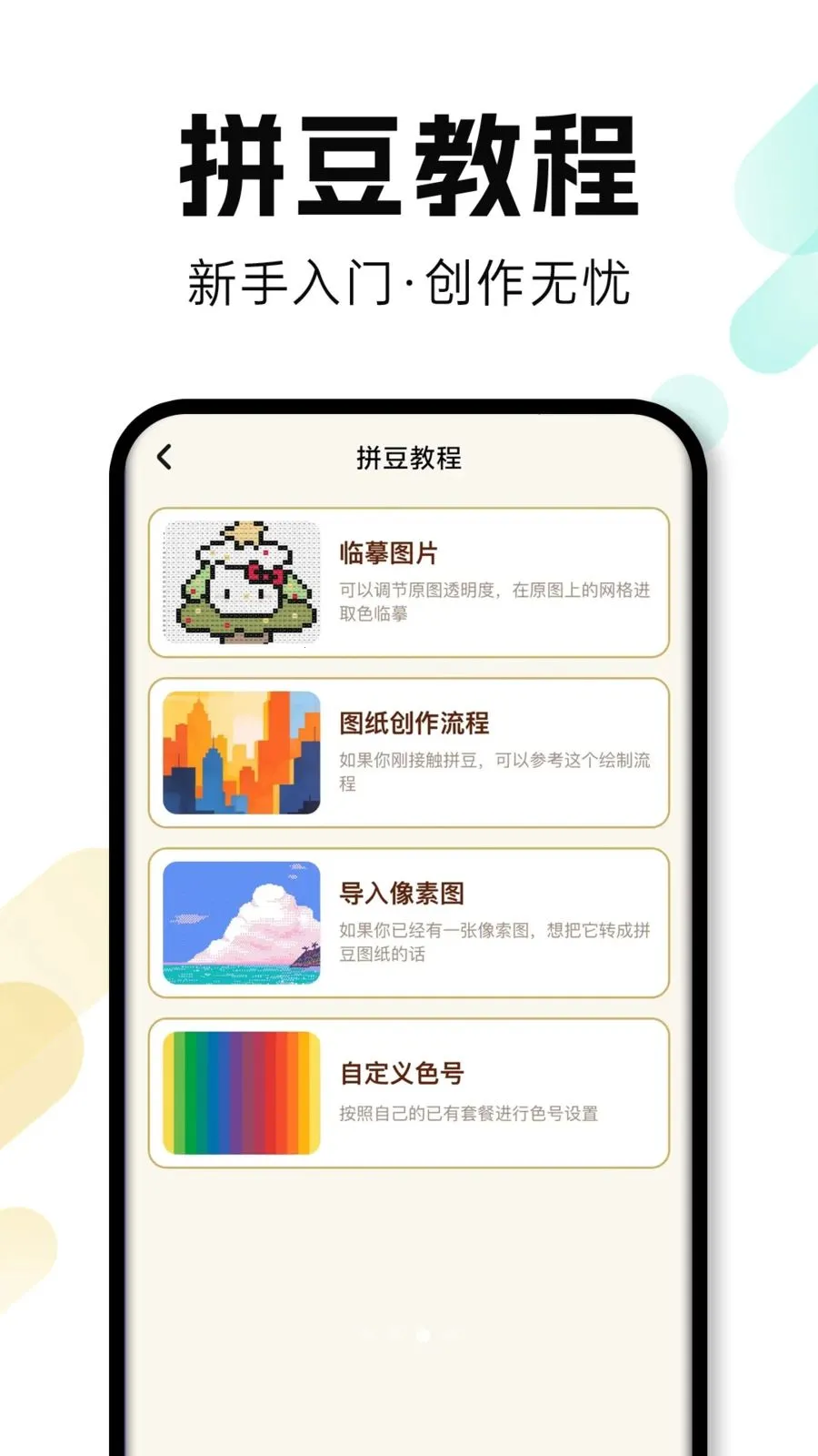���Ȥƴ��(ƴ������APP)v1.0.1 �ֻ����ͼ3