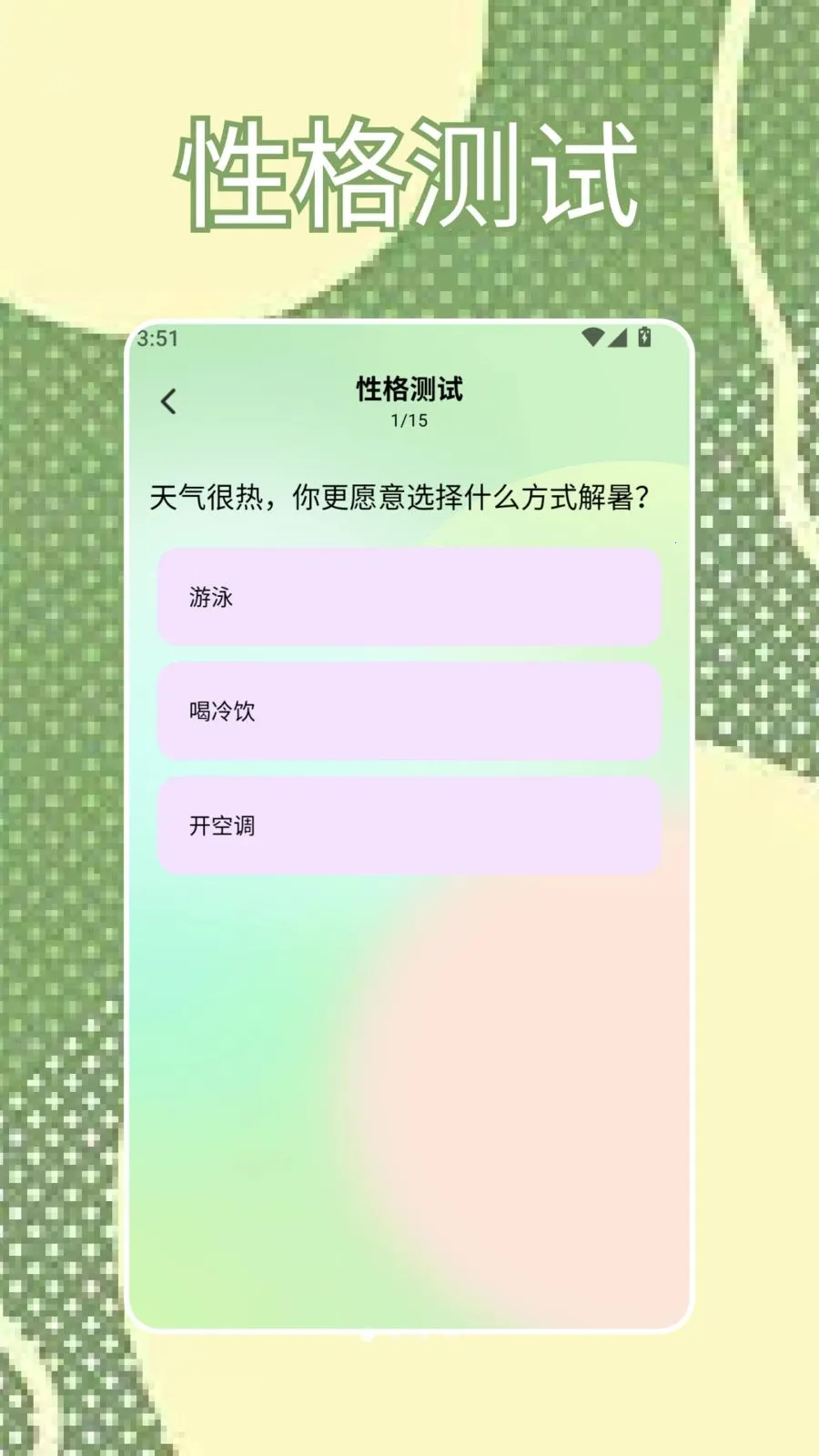 SBTI�ҿ�2026���°汾v1.4 ��׿���ͼ0