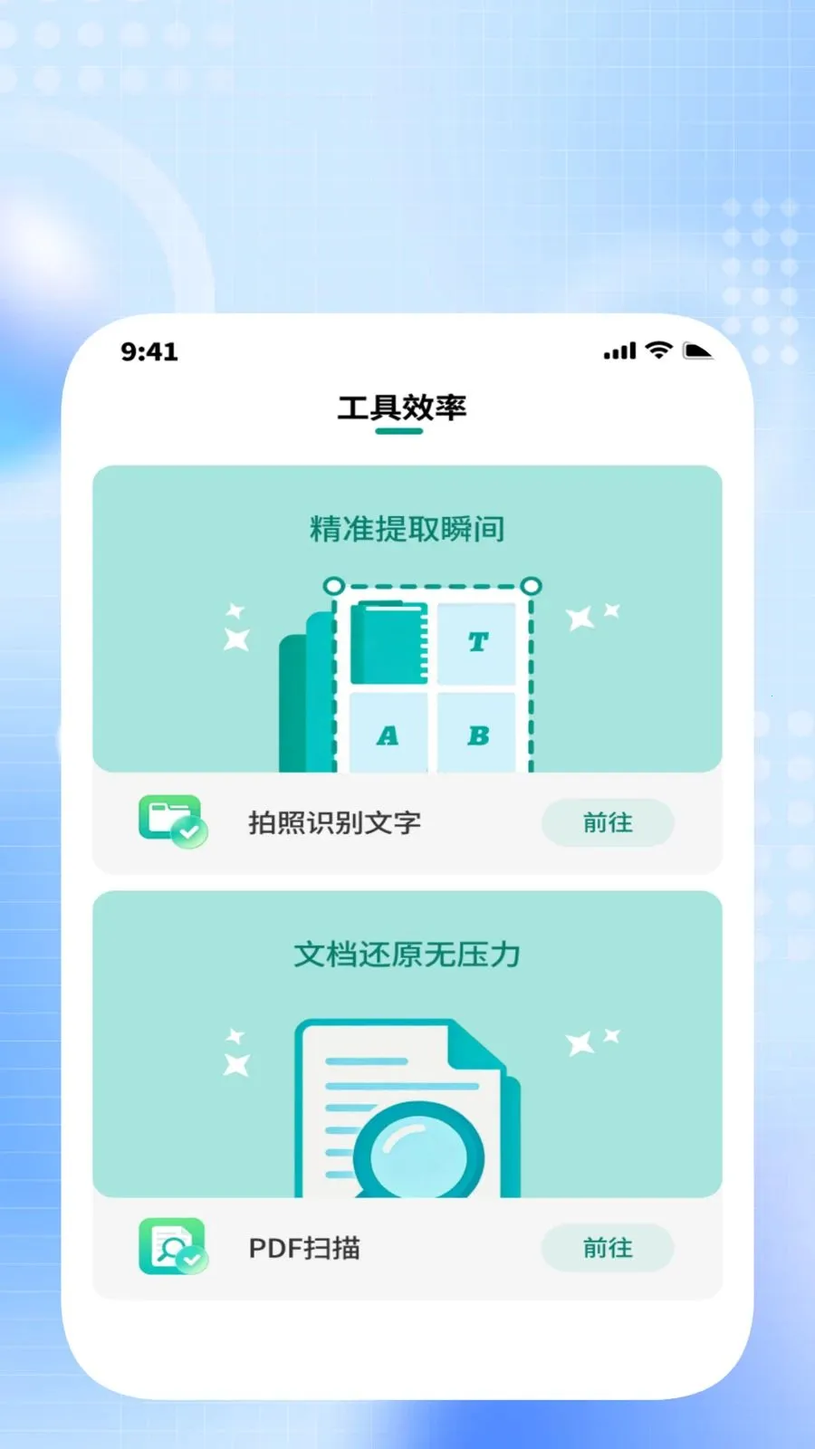 ����ɨ����(�칫Ч�ʹ���)v1.0.3 �ٷ������ͼ2